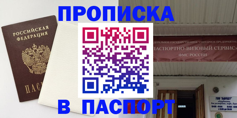 прописка для кредита в Симферополе