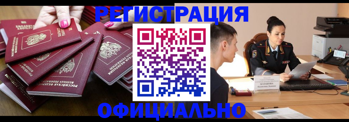 регистрация в Симферополе
